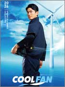 <span style="color: #ff0000; font-weight: bold;">【NEW】</span>COOLFAN <br>電動ファン付き<br>ユニフォーム<br> （全66ページ）
