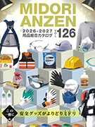 <span style="color: #ff0000; font-weight: bold;">【NEW】</span>用品総合カタログ Vol.126<br>（全998ページ）<br>