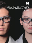 <span style="color: #ff0000; font-weight: bold;">【NEW】</span>保護めがね <br>総合カタログ Vol.16<br>（全96ページ）