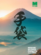 <span style="color: #ff0000; font-weight: bold;">【NEW】</span>MIDORI GLOVES<br>手袋カタログ Vol.10-2<br>（全116ページ）