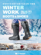 <span style="color: #ff0000; font-weight: bold;">【NEW】</span>WINTER WORK<br>BOOTS&SHOES<br>2026-2027<br> （全8ページ）