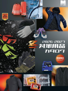 <span style="color: #ff0000; font-weight: bold;">【NEW】</span>冬対策用品カタログ<br>2026-2027<br>（全32ページ）